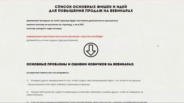 Вступительное видео к материалу по вебинарам смотреть онлайн