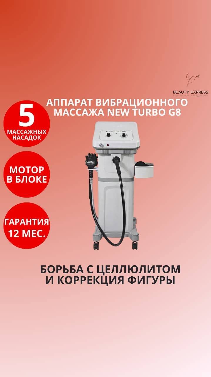 Аппарат вибромассажа + вакуумного массажа G8 смотреть онлайн