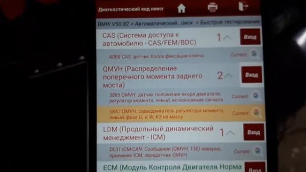 BMW X6 E71. Неисправность QMVH сервопривод редуктора. ошибки 5885, 587А, 5889 и т.д.