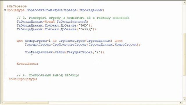 15 Использование таблицы значений смотреть онлайн