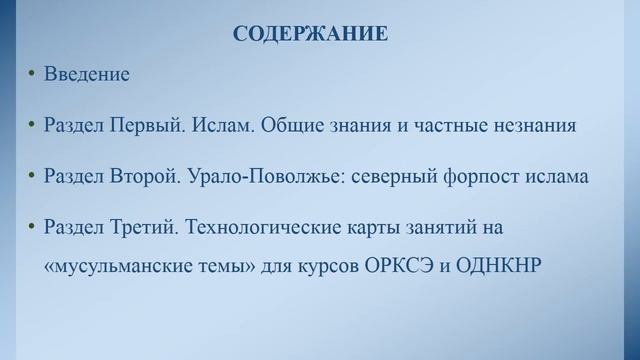 Учебно-методическое пособие по комплексному курсу ОРКСЭ и ОДНКНР смотреть онлайн