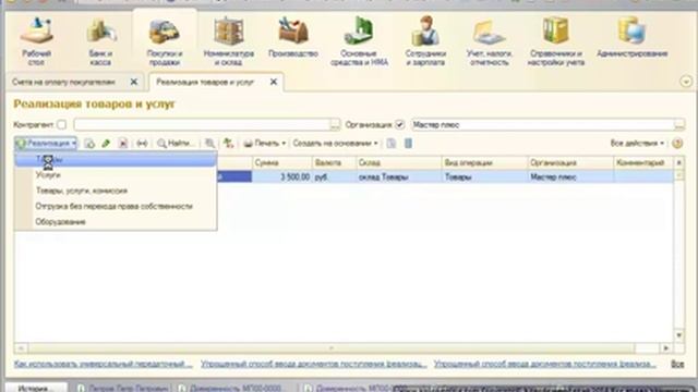 1С 8 3 Видео самоучитель «от Настроек до Баланса» Бухгалтерия предприятия 3 0 Урок 6 смотреть онлайн