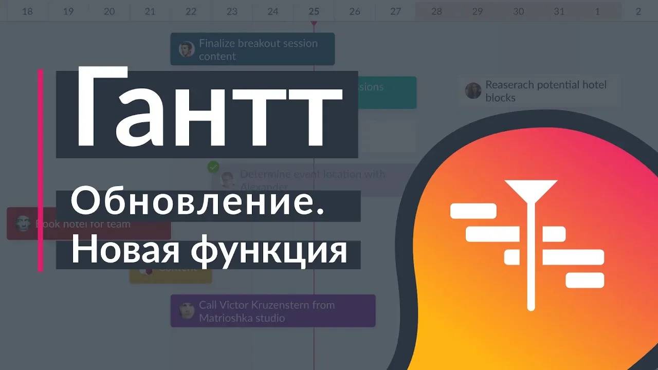 Диаграмма Ганта - Новая функция смотреть онлайн