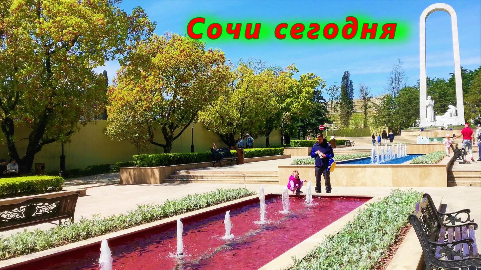 В Сочи сегодня/ Окрестности парка "Ривьера" смотреть онлайн