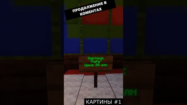 КАРТИНЫ из ФЛАГОВ часть 1 | NethreSword2 | #ивент #майнкрафт #shorts