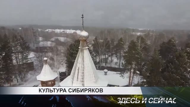 КУЛЬТУРА СИБИРЯКОВ смотреть онлайн