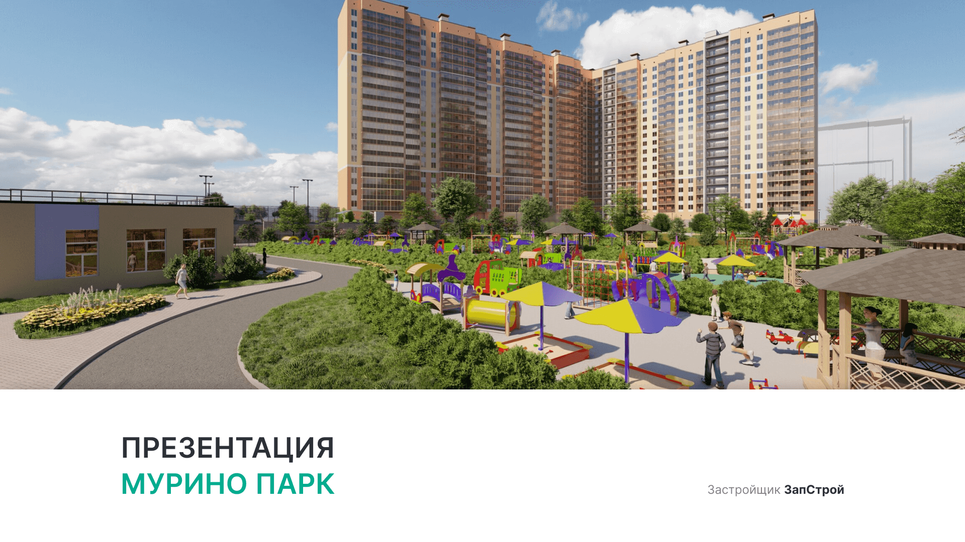 ЖК «Мурино парк» смотреть онлайн