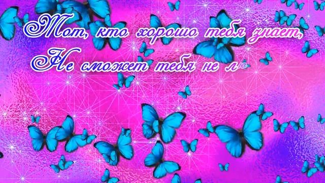 С Днем Рождения Оксана! Поздравления С Днем Рождения Оксане. С Днем Рождения Оксана Стихи смотреть онлайн