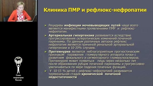 Инфекции мочевыводящих путей у детей. Комарова О.В. смотреть онлайн