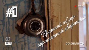 Показываем раритетную квартиру Петербурга (краткий обзор)