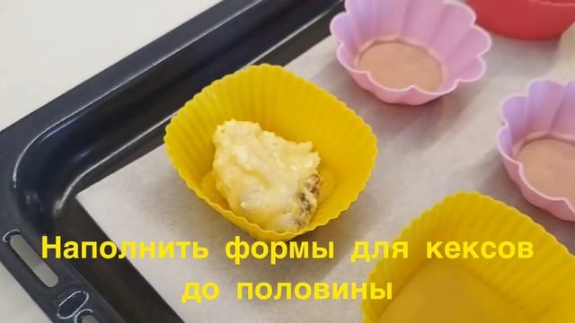 Десерт с творожной вкуснятиной! Творожные кексы, нежнейшие, тают во рту, их любят и взрослые и дети смотреть онлайн