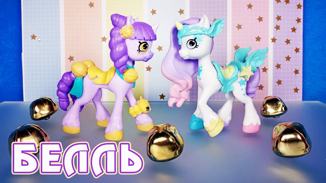 Колокольчик Белль - единорог Шопкинс (Shopkins Happy Places) смотреть онлайн