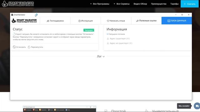 Email Валидатор - полный видео обзор Smart Validor смотреть онлайн