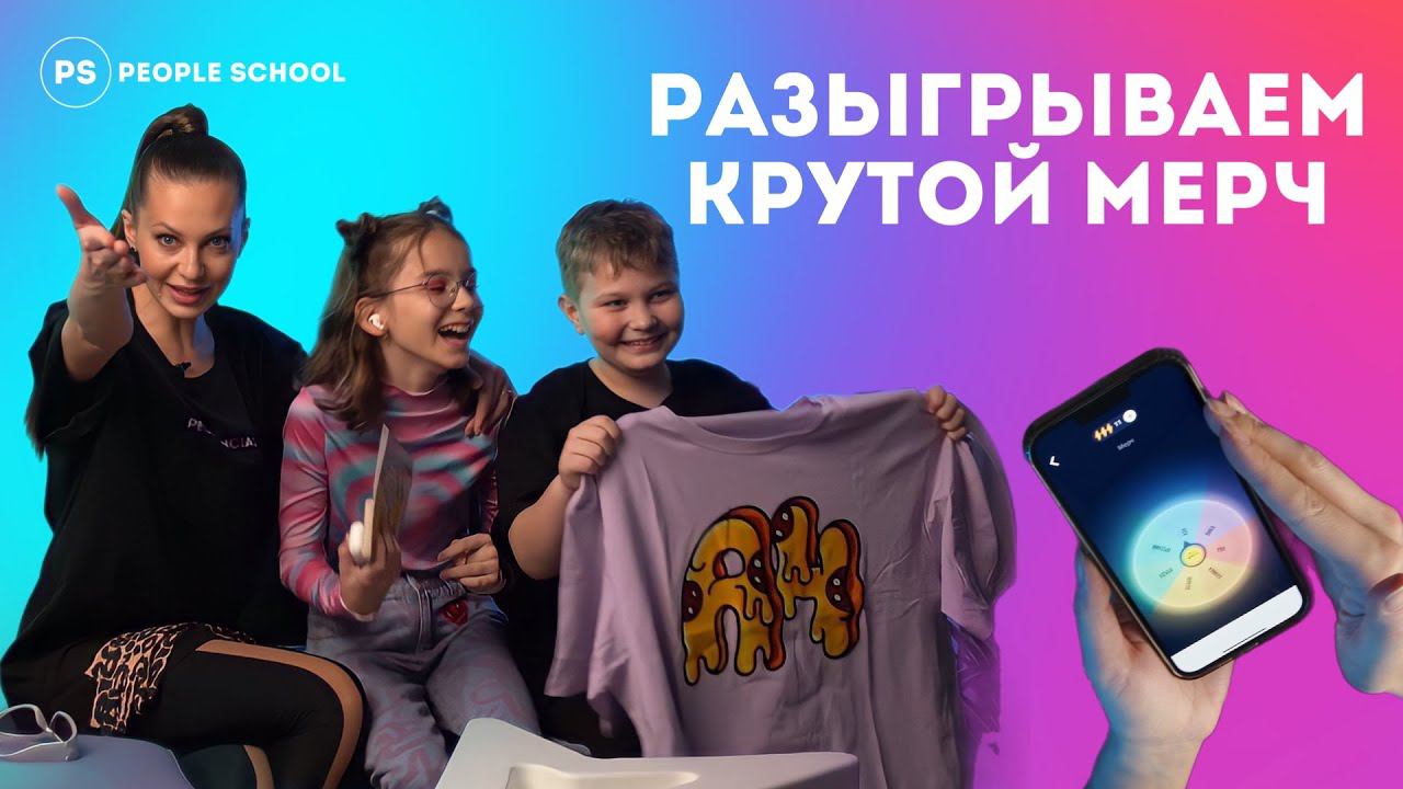 ДАРИМ МЕРЧ ВЛАДА А4 | распаковка и розыгрыш от People School смотреть онлайн