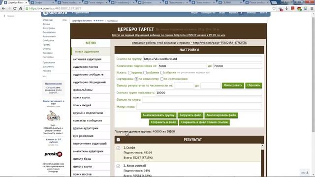 Обучающий курс по таргетингу вконтакте смотреть онлайн