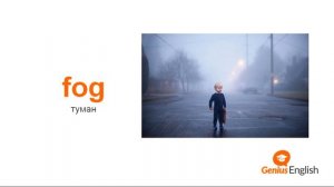 Тема: "Климат и погода  " - Словарный запас школы GeniusEnglish