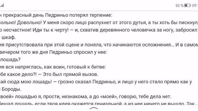 Монтейру Лобату. Орден жёлтого дятла. Часть 5. Брат Буратино. Глава 5. Жоан представь себе
