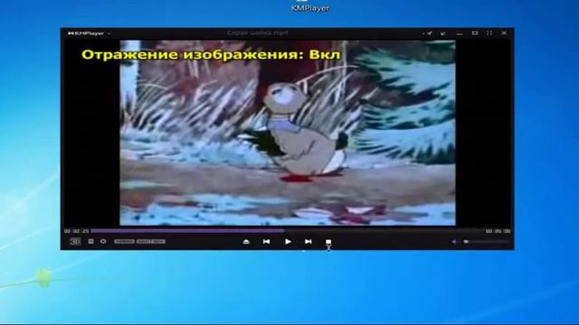 KMPlayer как перевернуть видео смотреть онлайн