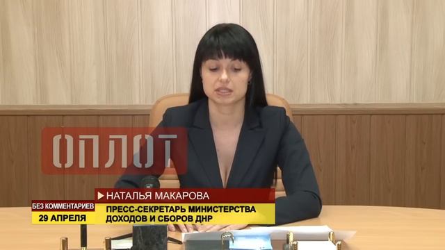 Брифинг пресс-секретаря министерства доходов и сборов ДНР (без комментариев) смотреть онлайн