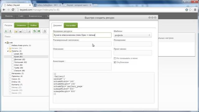 MODx Revolution - работа с дополнением Gallery (5-я часть) смотреть онлайн