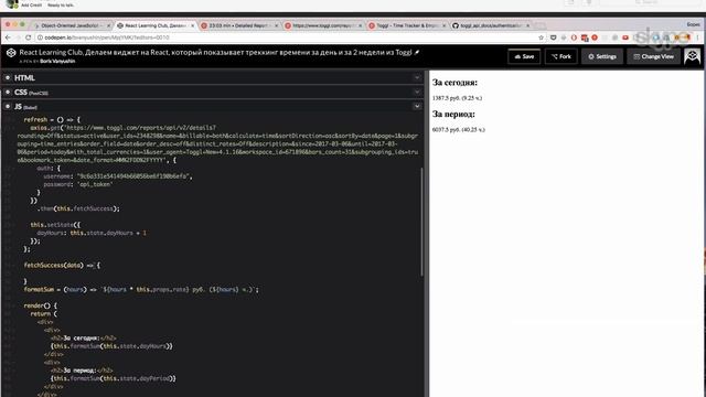 Делаем виджет на React, который показывает треккинг времени за день и за 2 недели из Toggl. смотреть онлайн