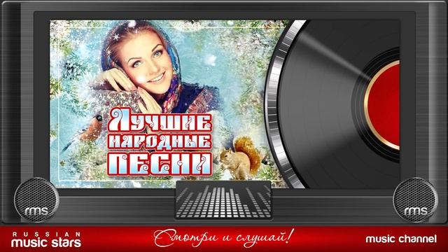 ЛУЧШИЕ НАРОДНЫЕ ПЕСНИ ❀ НАСТОЯЩИЕ РУССКИЕ ХИТЫ ❀.mp4