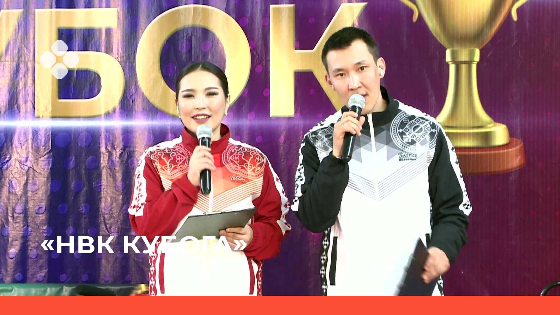 «НВК Кубога» (05.04.22)