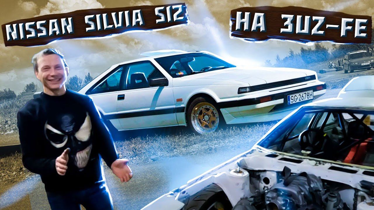 Nissan Silvia S12 с V8 #кузовныеработы