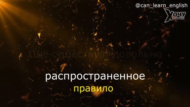 Английский язык. Грамматика простыми словами! ARTICLE THE #английский смотреть онлайн