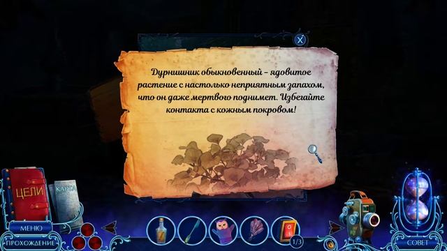 Mystery Tales 14. Master of Puppets Walkthrough | Загадочные истории 14. Мастер кукол прохождение # смотреть онлайн