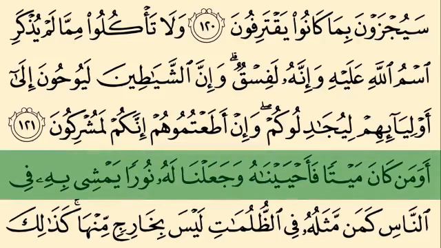 Анъом сураси 119-124 оятлар смотреть онлайн