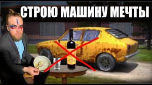 My SUMMER Car - она ТРОИТ!