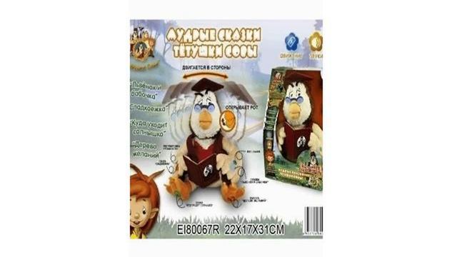 Интерактивная Тетушка Сова Мудрые Сказки смотреть онлайн