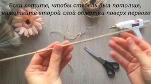 Как сделать стебель для цветов своими руками. Мастер-класс стебель для цветов