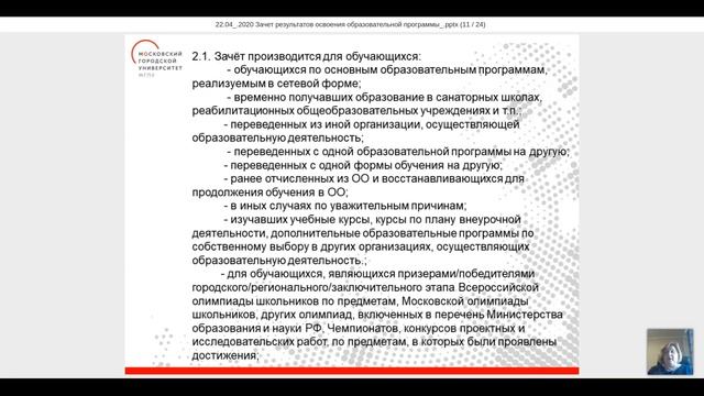 Как зачесть результаты освоения образовательной программы, пройденной в другой организации? смотреть онлайн