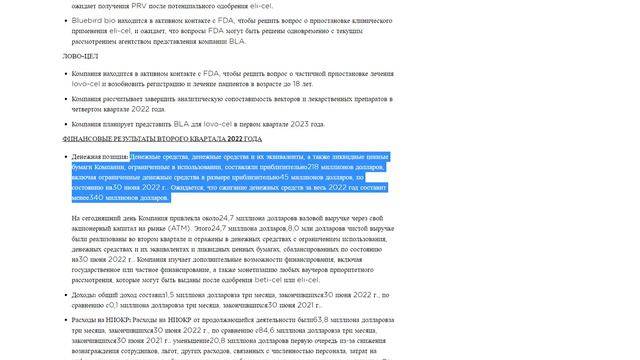 BlueBird bio (BLUE) разбор отчета 2Q2022? Стоит ли покупать акции компании в 2022 году? смотреть онлайн