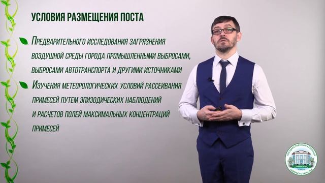 2 3 Наблюдения на маршрутных и передвижных постах смотреть онлайн