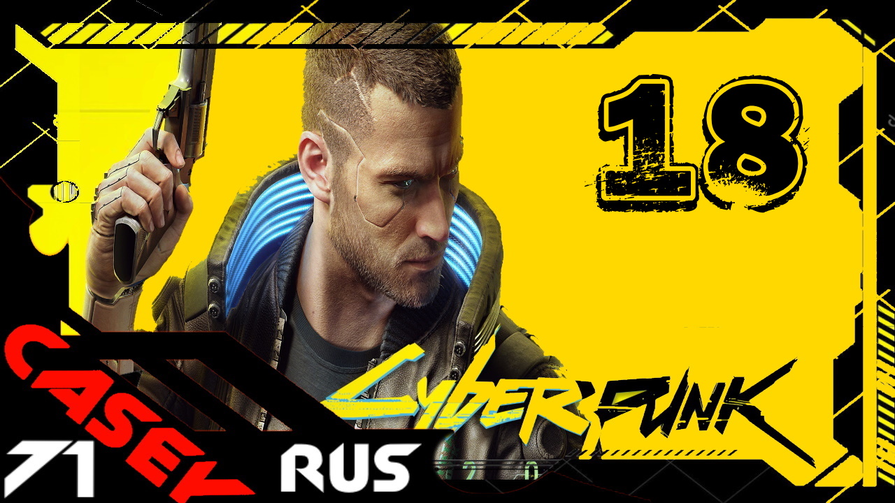 ПРОХОЖДЕНИЕ КИБЕРПАНК ► Cyberpunk 2077 PS4 #18Парад Арасака!