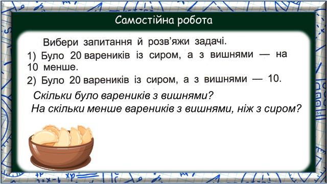 101. Складання задач за малюнкамита за вибранним запитанням до умови смотреть онлайн