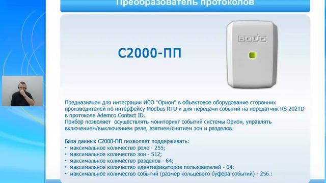 Вебинар по системам охранной сигнализации ч3 смотреть онлайн