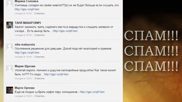 Спам на my.mail.ru смотреть онлайн