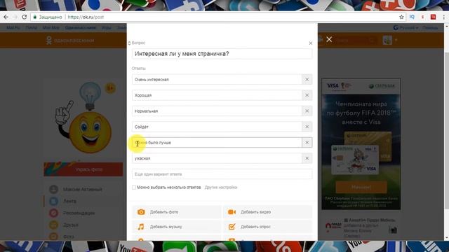 Как добавить опрос в Одноклассниках? смотреть онлайн