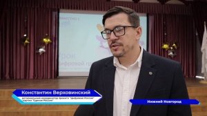 В нижегородской школе №187 прошел урок цифровой грамотности