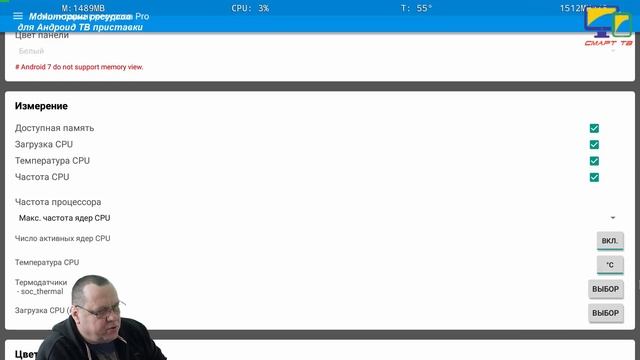 Мониторинг ресурсов (процессор, память, температура) для Андроид ТВ приставки смотреть онлайн