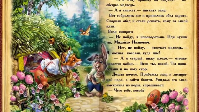 Кот и Лиса - Сказка Для Детей. смотреть онлайн