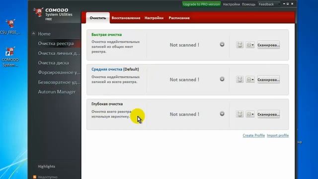 Программа для оптимизации Windows Comodo System Utilities Free смотреть онлайн