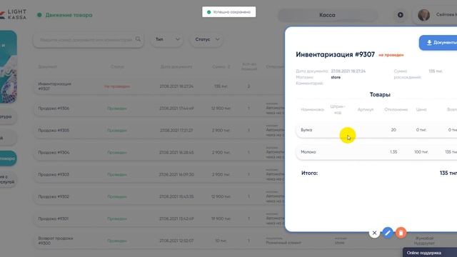 Что такое инвентаризация и как ее проводить в учетной записи Light Kassa? смотреть онлайн