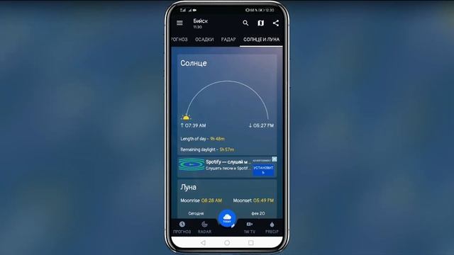 Как вывести погоду на экран телефона смотреть онлайн
