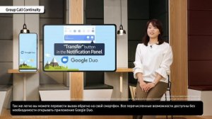 Как это работает | Видеовызовы на Galaxy