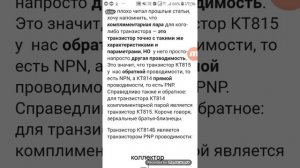 Транзистор 21. Принцип работы PNP транзистора
